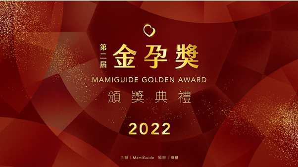 金孕獎：全台首創，絕無僅有，坐月子服務產業最高榮譽獎！