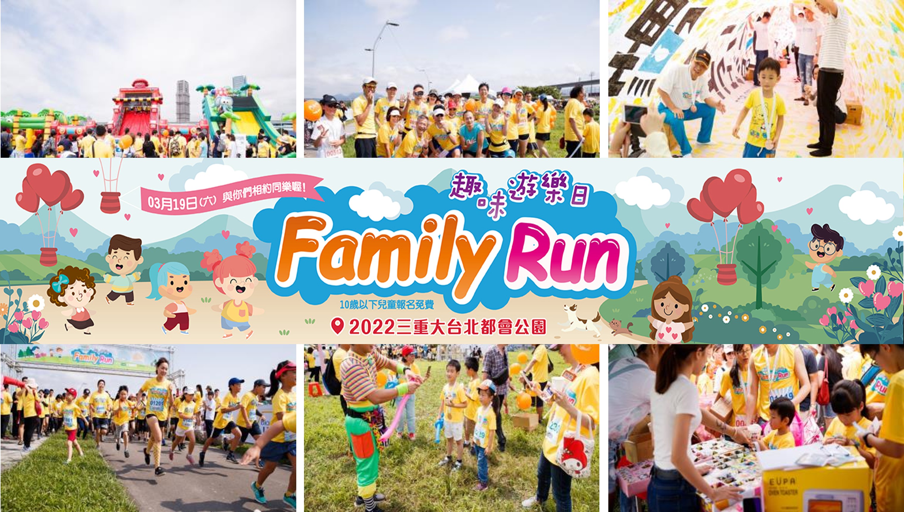 【Family Run 趣味遊樂日】CP 值破表，親子公益路跑活動報名倒數中！