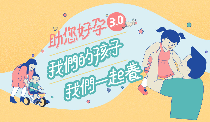 【Podcast上架】MamiLife「助您好孕3.0」政府資源育兒大補帖