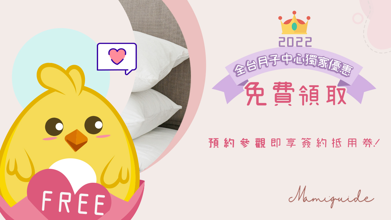 2022現金抵用券：月子中心最強優惠攻略！