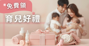 全台媽咪免費領 (1)