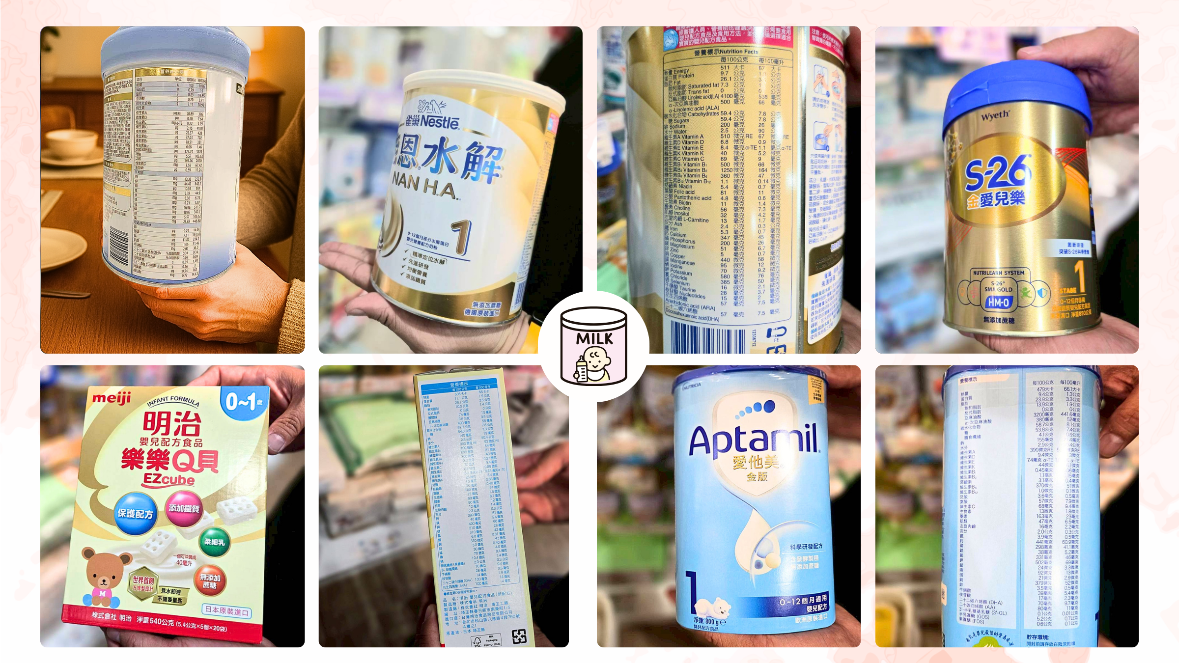 主流 1 號奶粉品牌詳細成分01