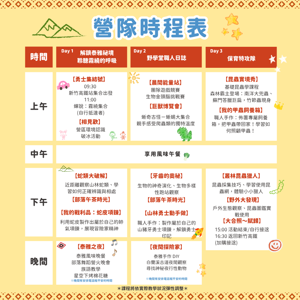 2026暑期夏令營時程表