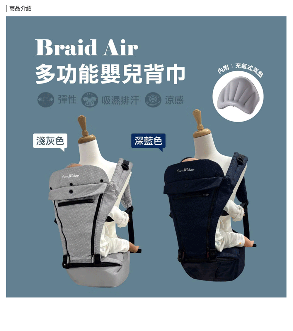 米多Braid Air多功能嬰兒背巾
